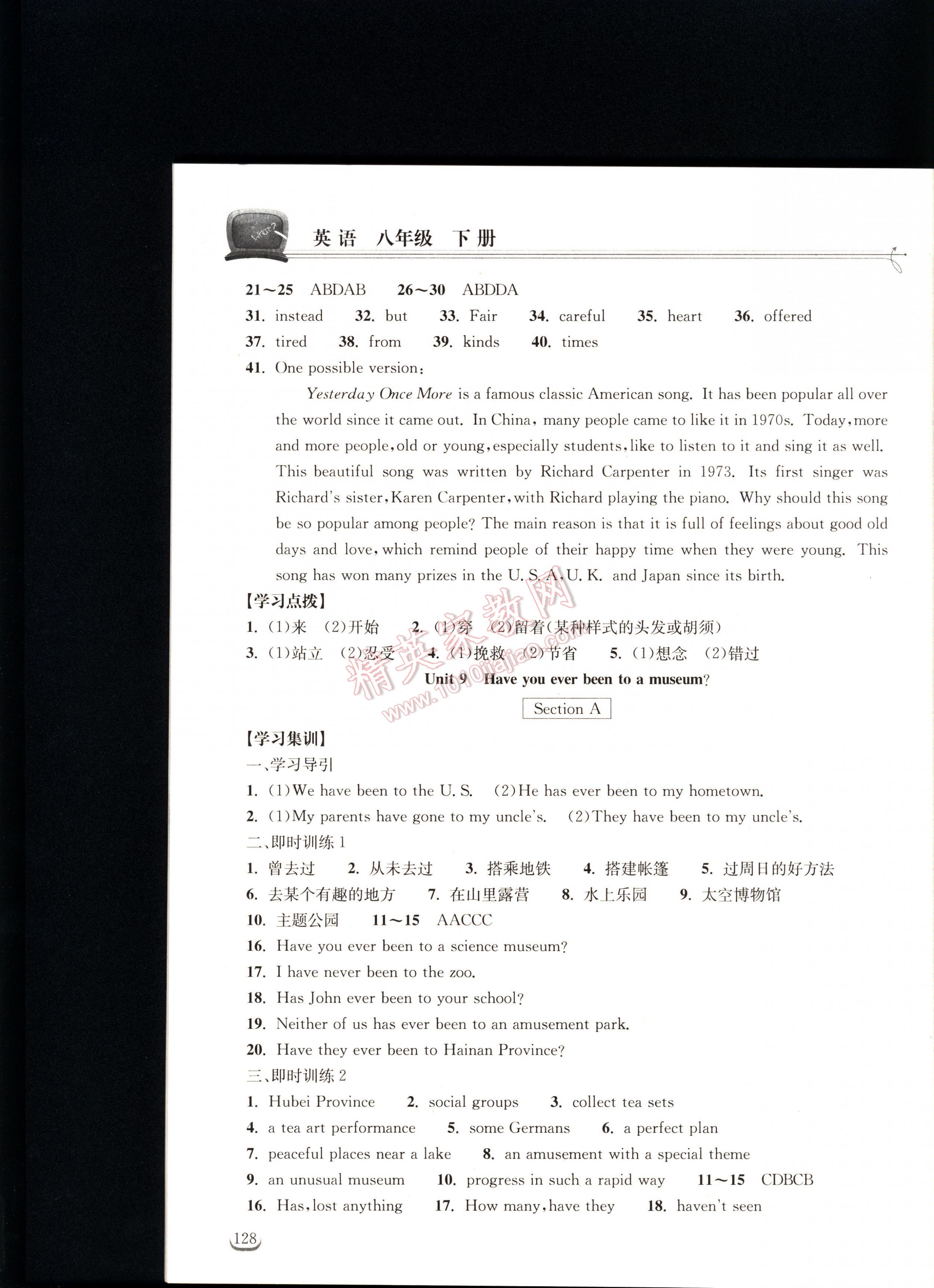 2016长江作业本同步练习册英语八年级下册人教版 第128页