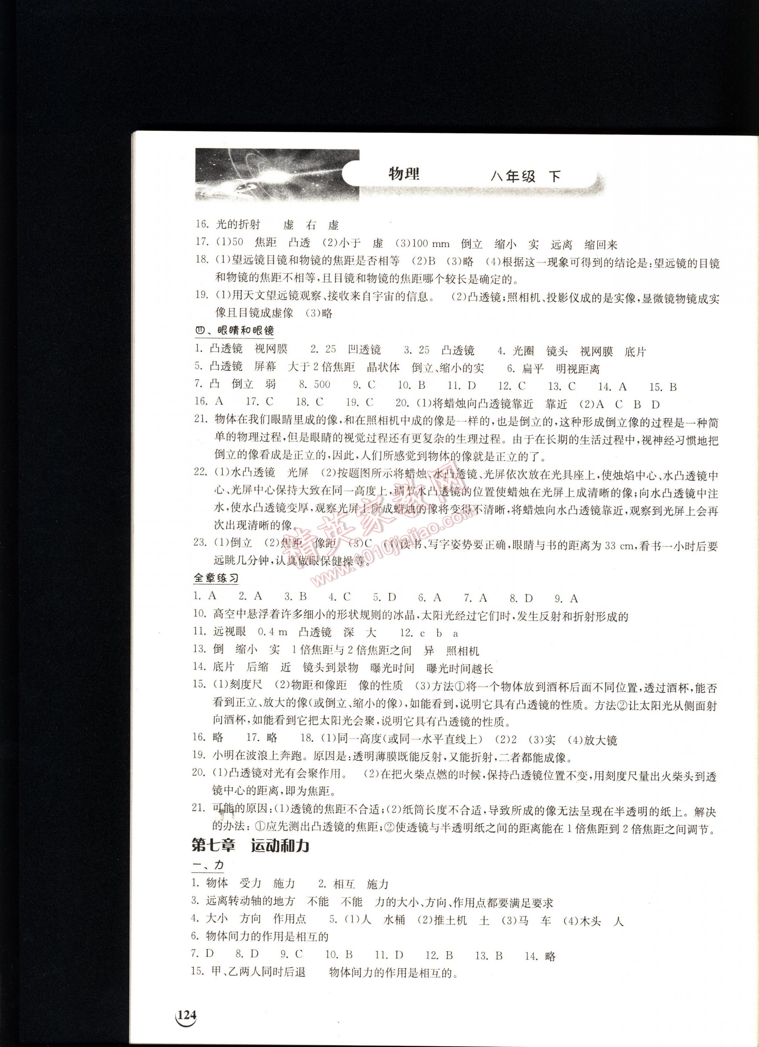 2016长江作业本同步练习册物理八年级下册北师大版 第124页
