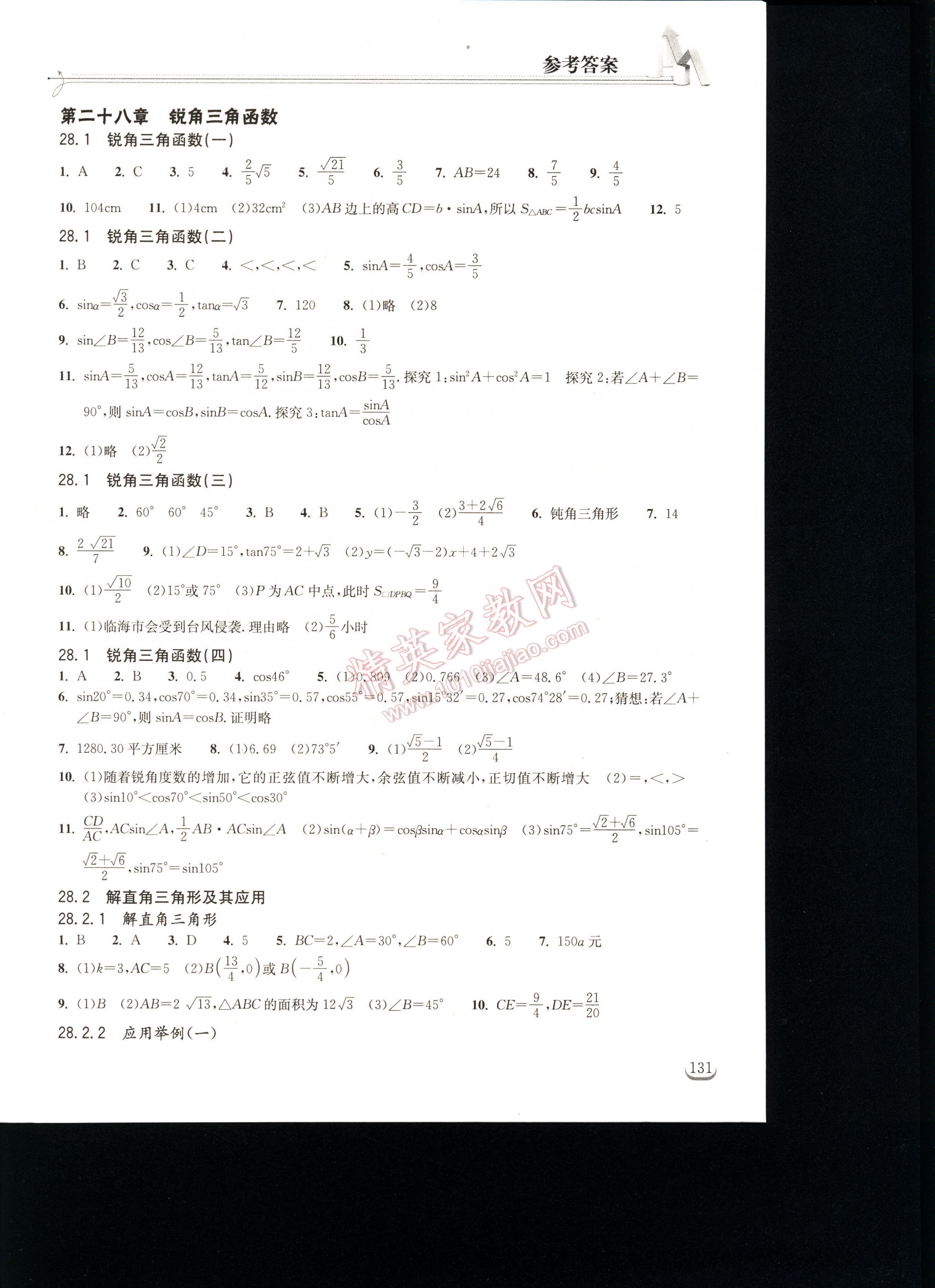 2016长江作业本同步练习册数学九年级人教版 第131页