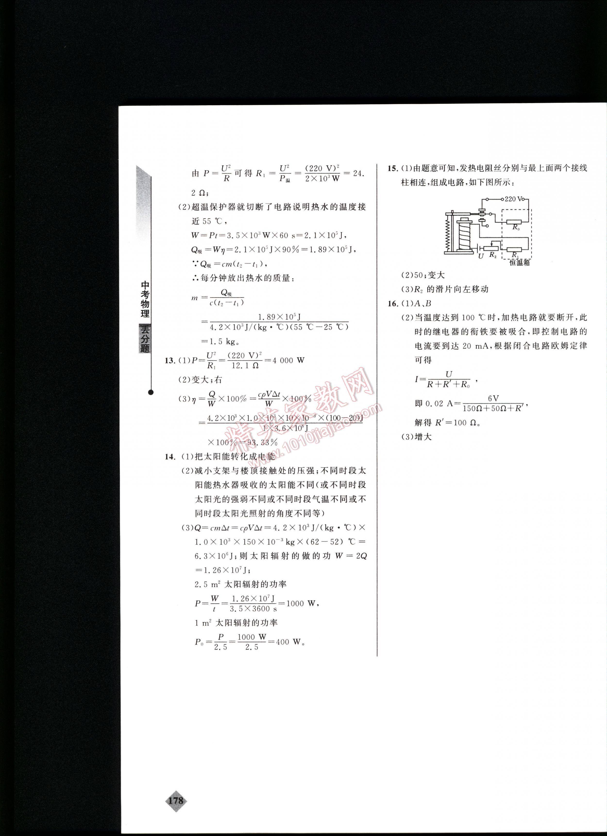 丟分題中考物理 第178頁