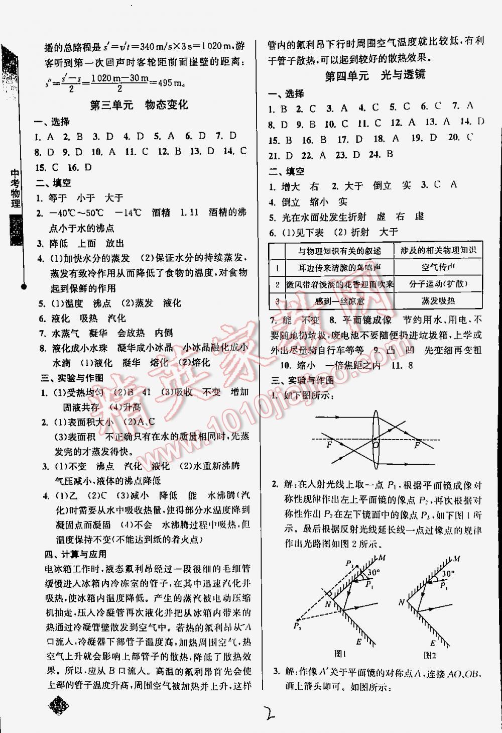 2016年丟分題中考物理修訂版 第2頁(yè)