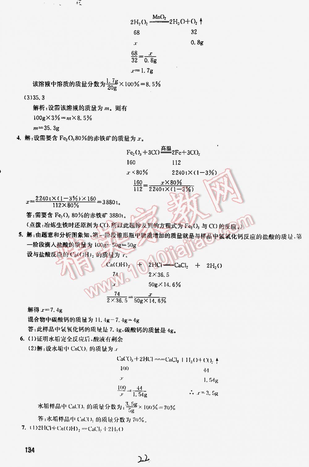 2016年丟分題中考化學(xué)修訂版 第22頁