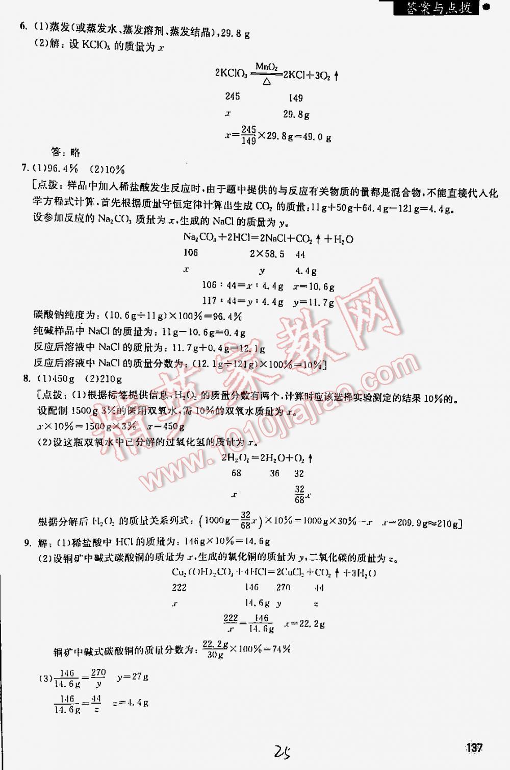 2016年丟分題中考化學(xué)修訂版 第25頁