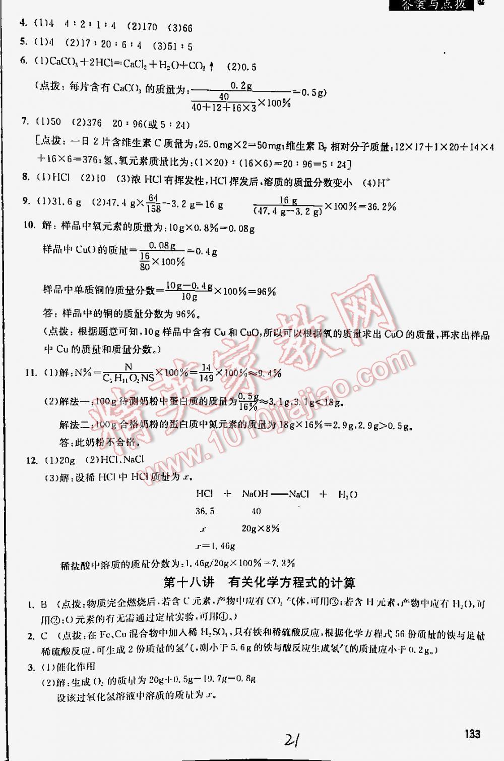 2016年丟分題中考化學(xué)修訂版 第21頁