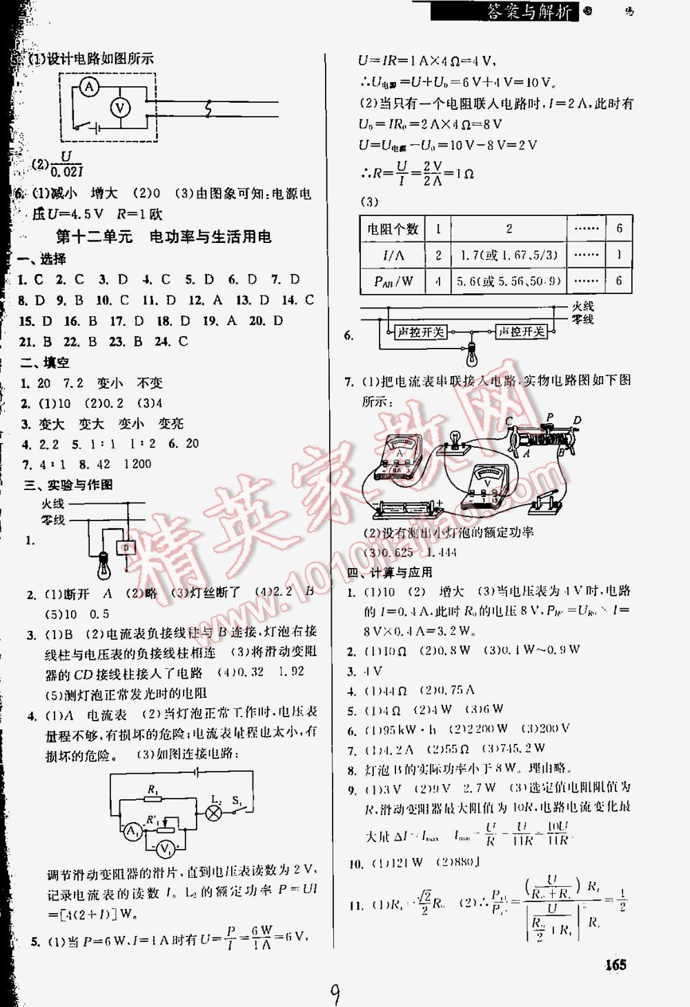 2016年丟分題中考物理修訂版 第9頁