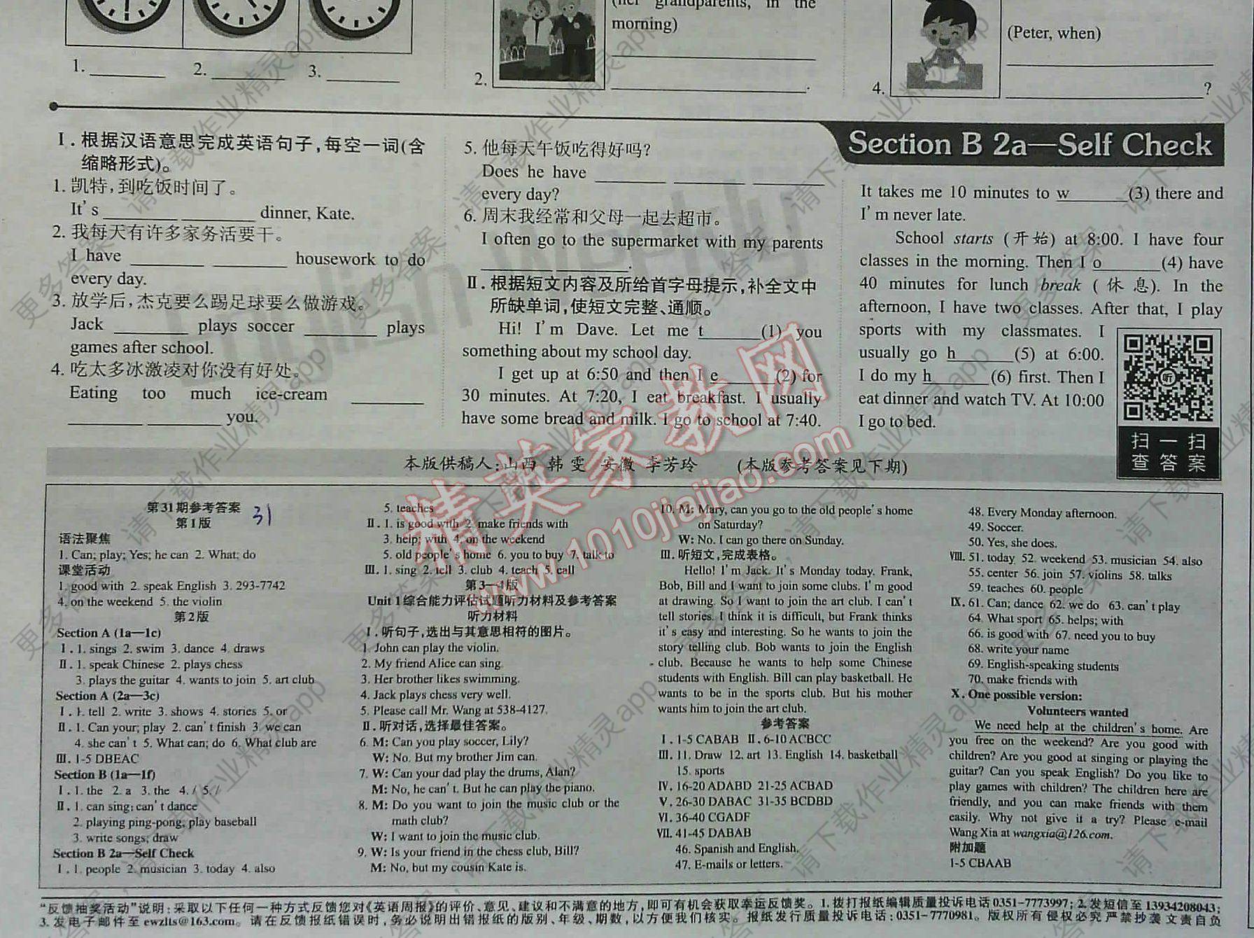 2016年英语周报七年级新目标31-45期答案