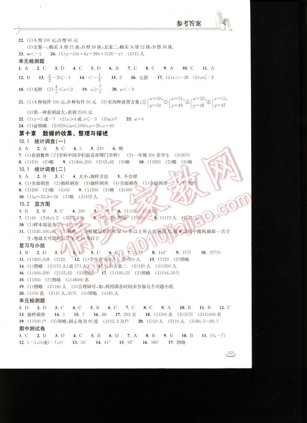 2016年长江作业本同步练习册七年级数学下册人教版 第133页