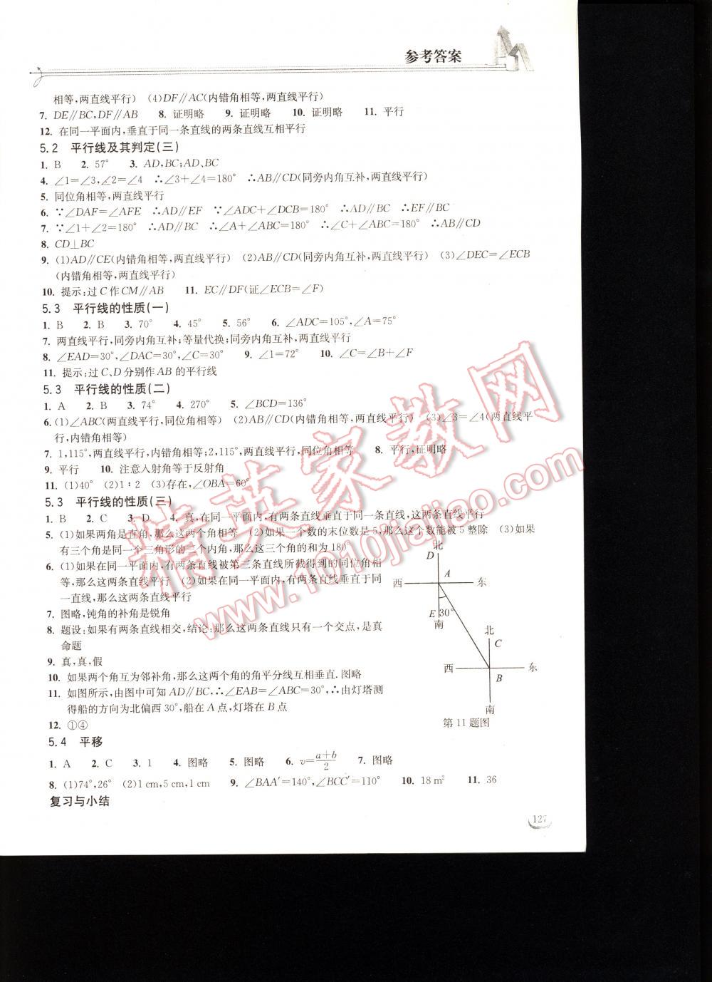 2016年长江作业本同步练习册七年级数学下册人教版 第127页