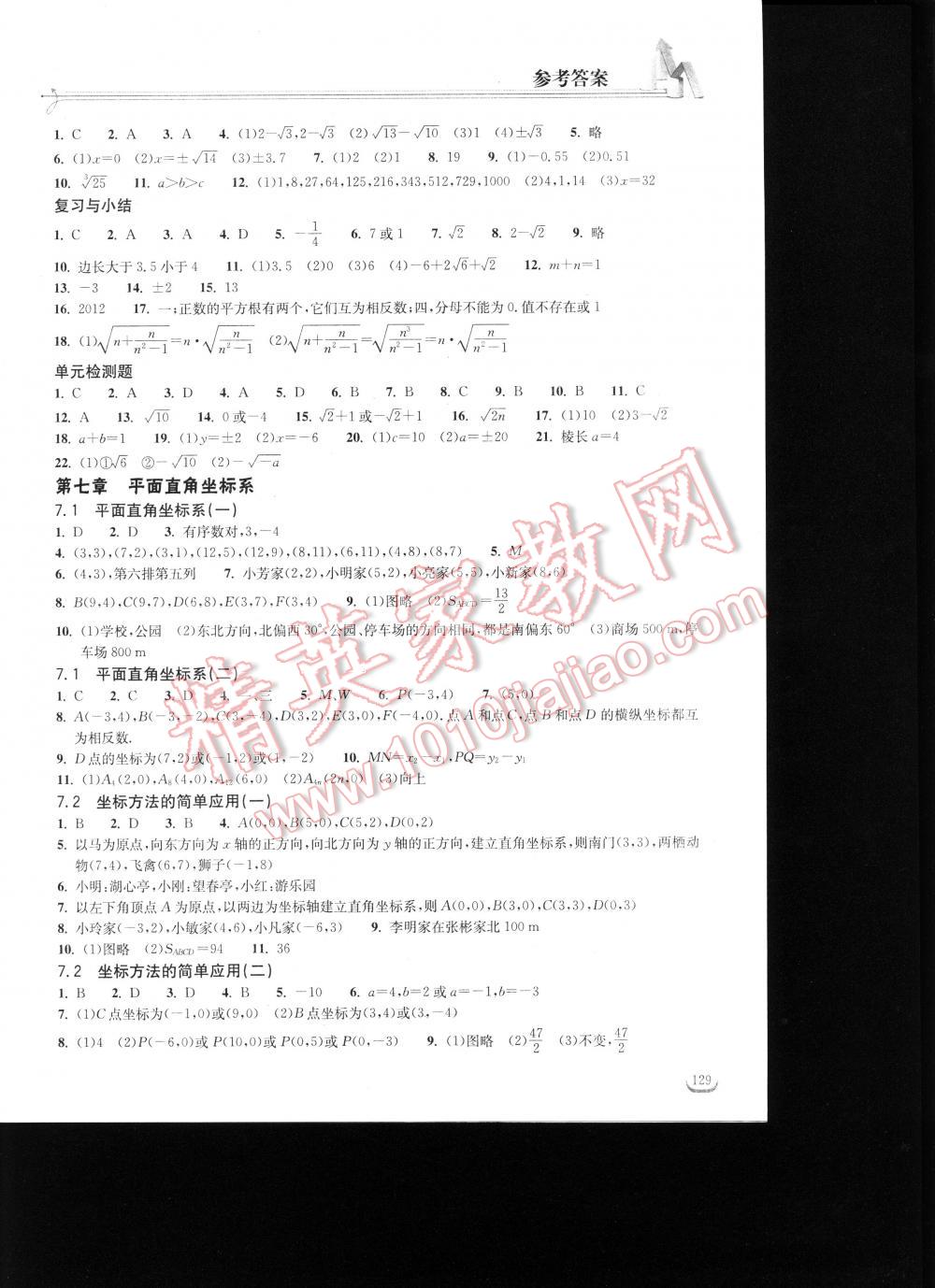 2016年长江作业本同步练习册七年级数学下册人教版 第129页