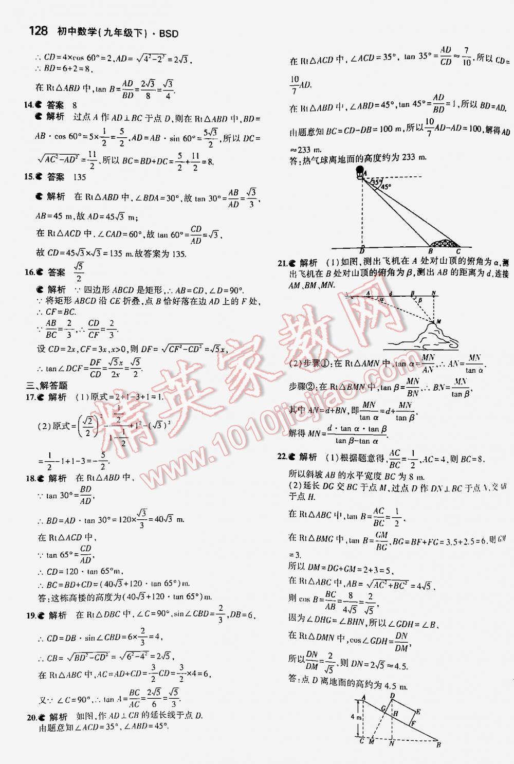 2016年5年中考3年模擬初中數(shù)學(xué)九年級下冊北師大版 第128頁