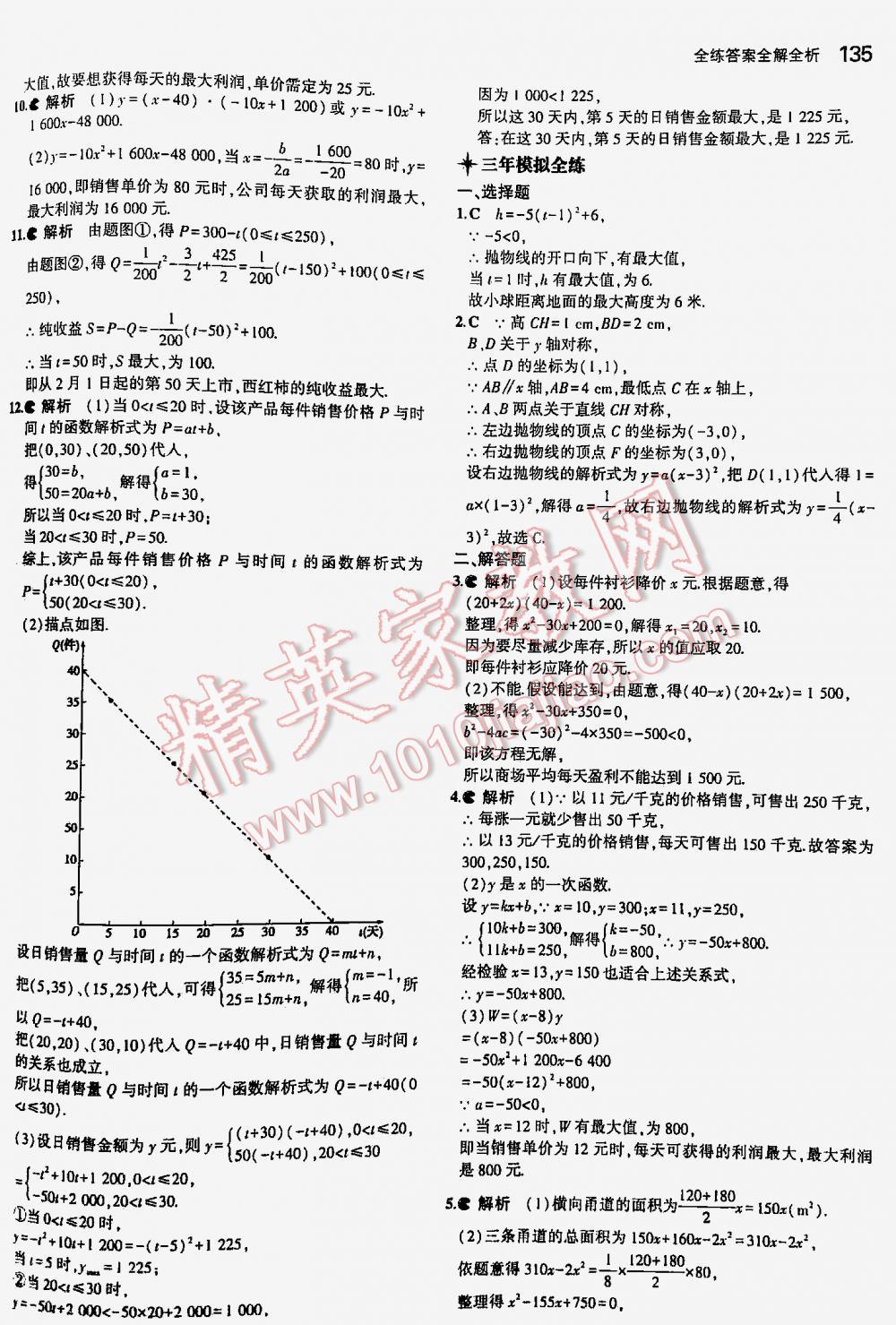 2016年5年中考3年模擬初中數(shù)學(xué)九年級下冊北師大版 第135頁