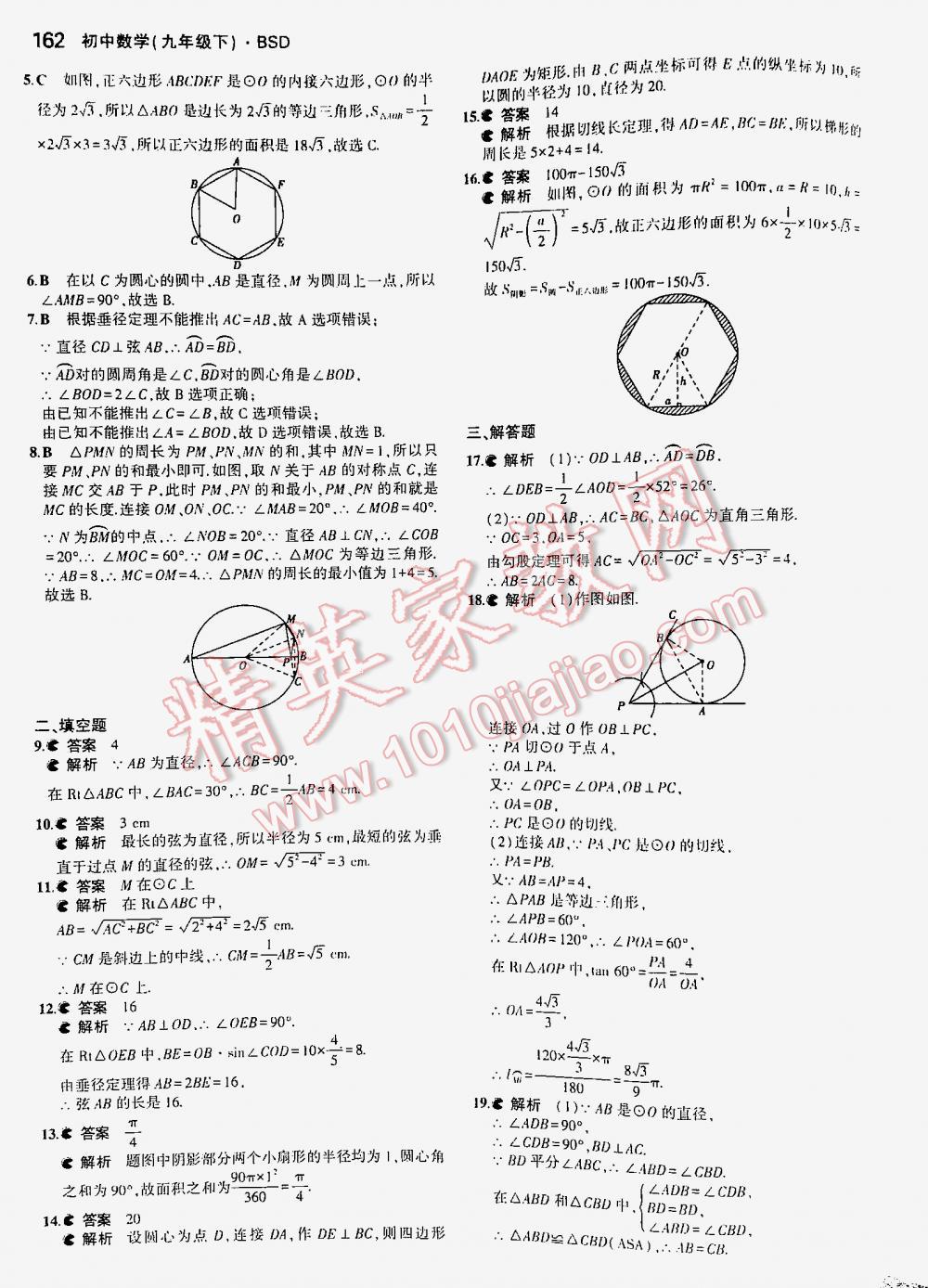 2016年5年中考3年模擬初中數(shù)學(xué)九年級下冊北師大版 第162頁