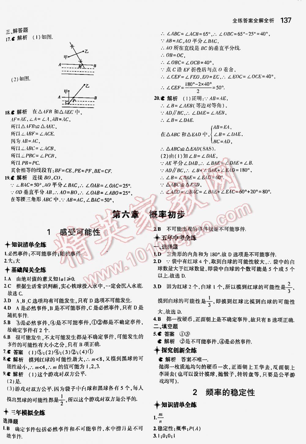 2016年5年中考3年模擬初中數(shù)學(xué)七年級下冊北師大版 第137頁