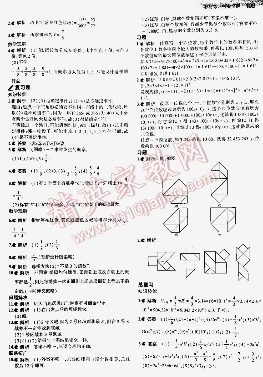 2016年5年中考3年模擬初中數(shù)學(xué)七年級(jí)下冊(cè)北師大版 第109頁(yè)