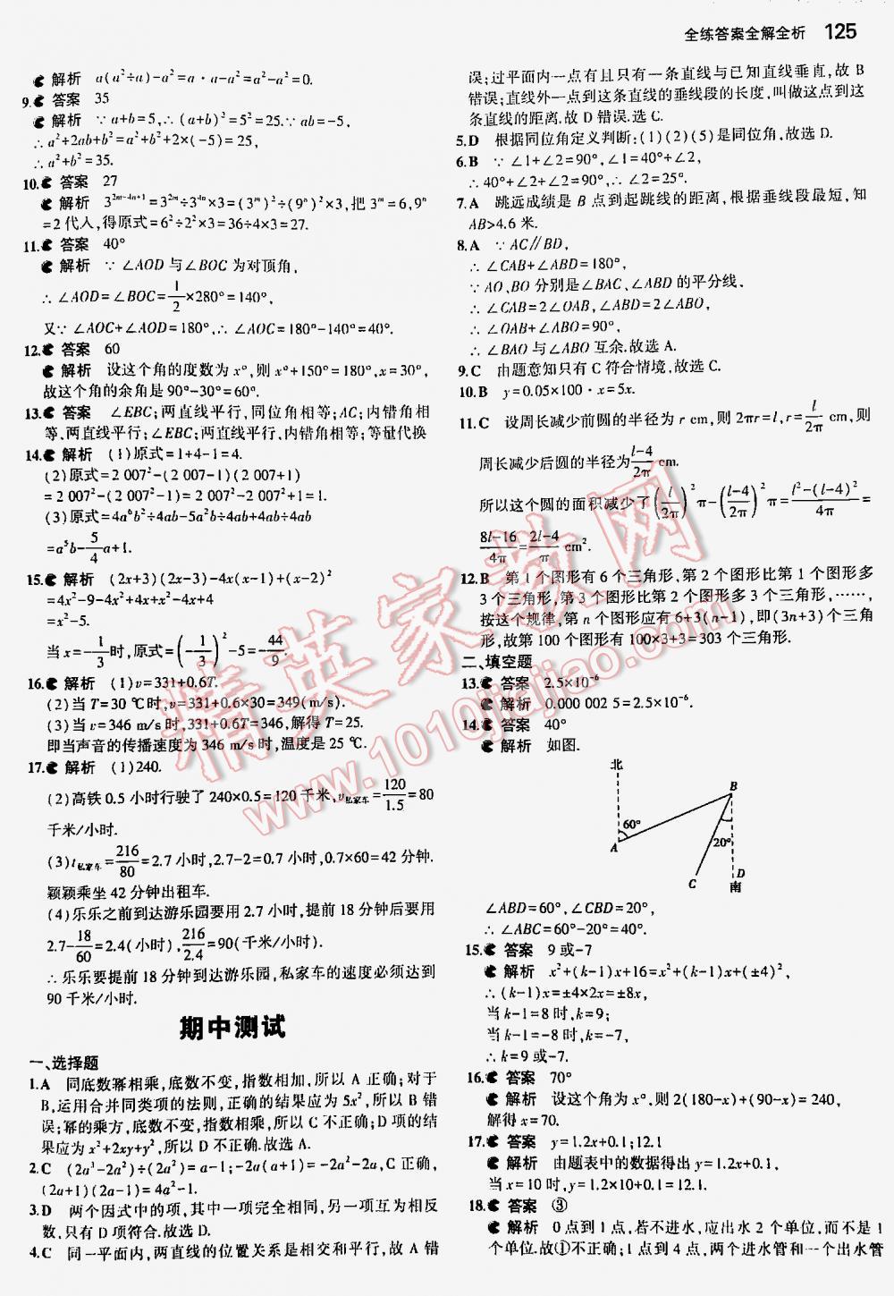 2016年5年中考3年模擬初中數(shù)學七年級下冊北師大版 第125頁