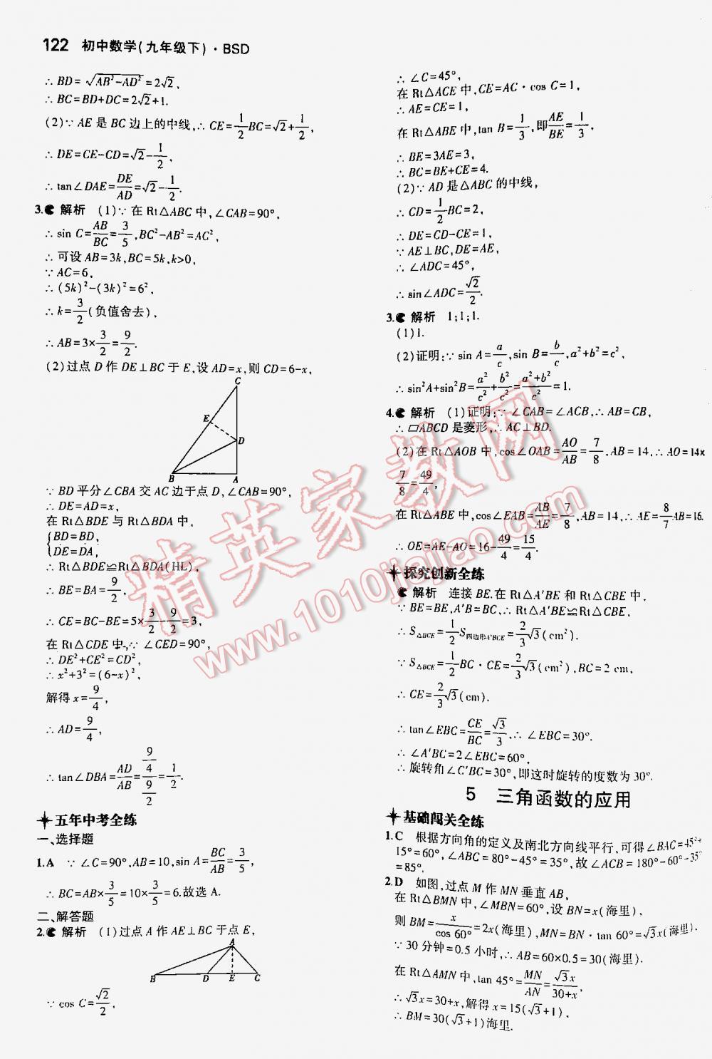 2016年5年中考3年模擬初中數學九年級下冊北師大版 第122頁