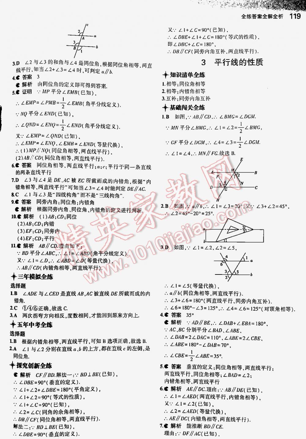 2016年5年中考3年模擬初中數(shù)學(xué)七年級下冊北師大版 第119頁