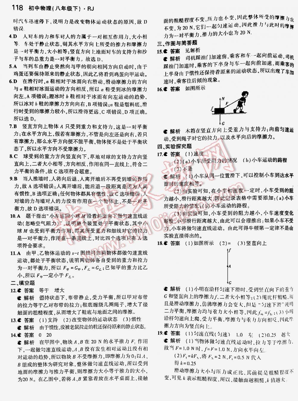 2016年5年中考3年模擬初中物理八年級下冊人教版 第118頁