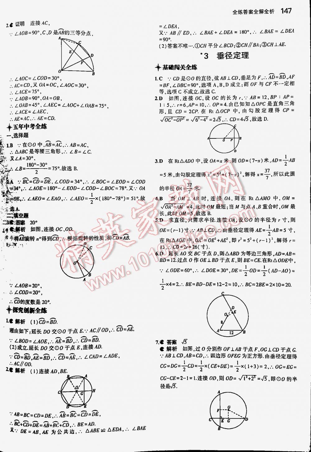 2016年5年中考3年模擬初中數(shù)學(xué)九年級(jí)下冊(cè)北師大版 第147頁(yè)