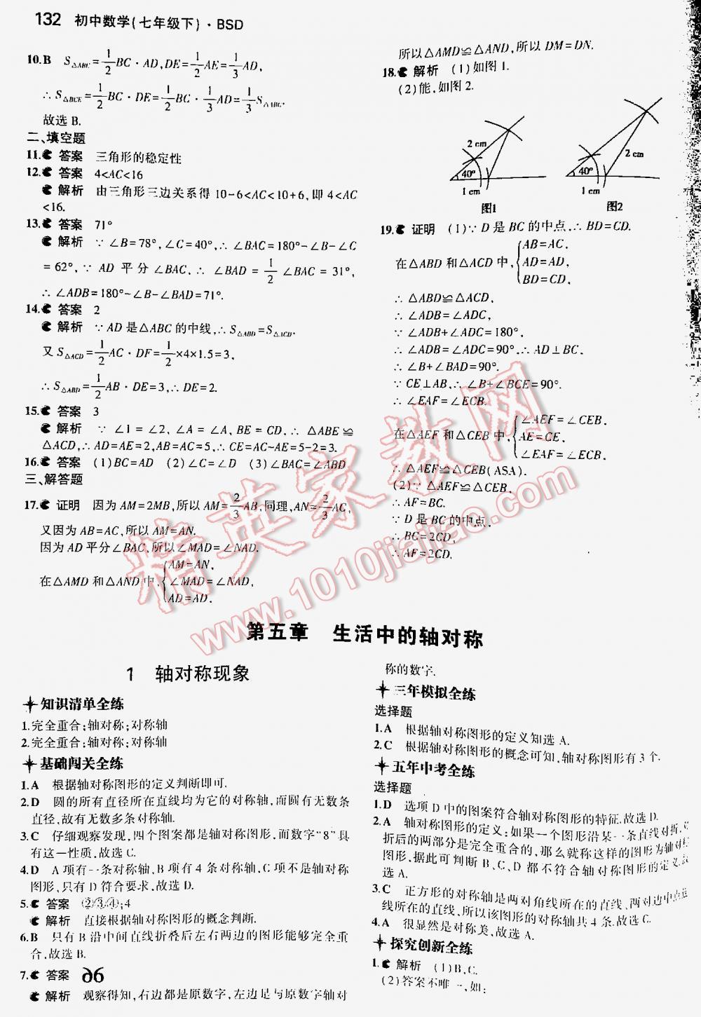 2016年5年中考3年模擬初中數(shù)學(xué)七年級(jí)下冊(cè)北師大版 第132頁(yè)