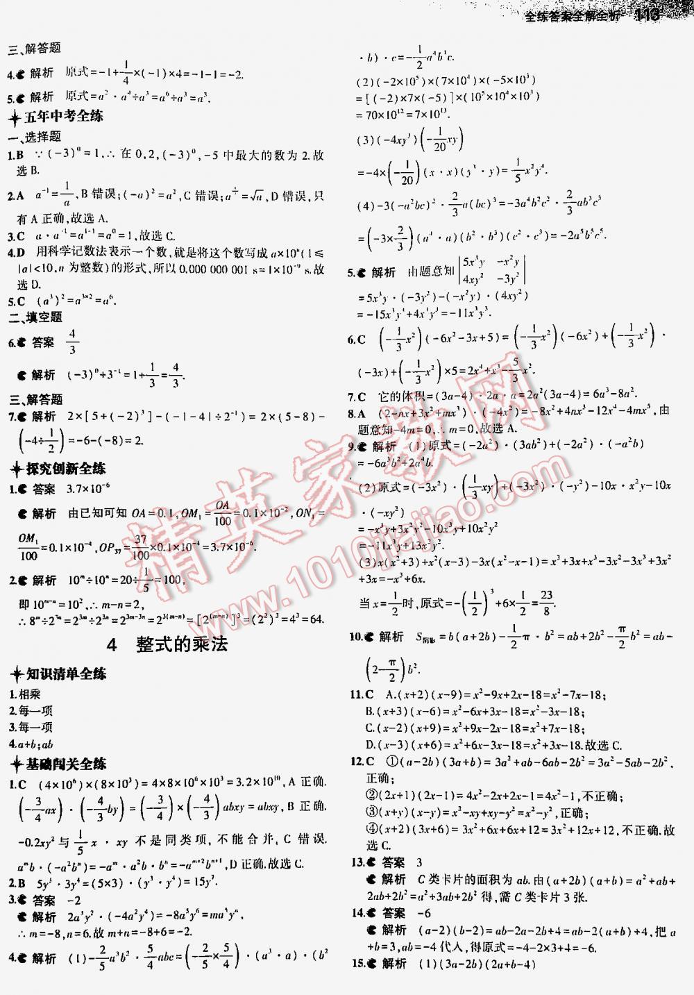 2016年5年中考3年模擬初中數(shù)學(xué)七年級(jí)下冊(cè)北師大版 第113頁