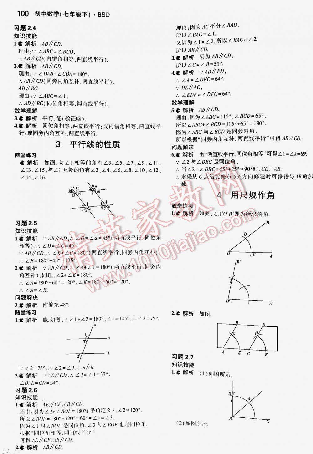 2016年5年中考3年模擬初中數(shù)學(xué)七年級(jí)下冊(cè)北師大版 第100頁(yè)