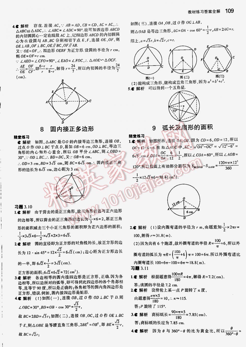 2016年5年中考3年模擬初中數(shù)學(xué)九年級下冊北師大版 第109頁