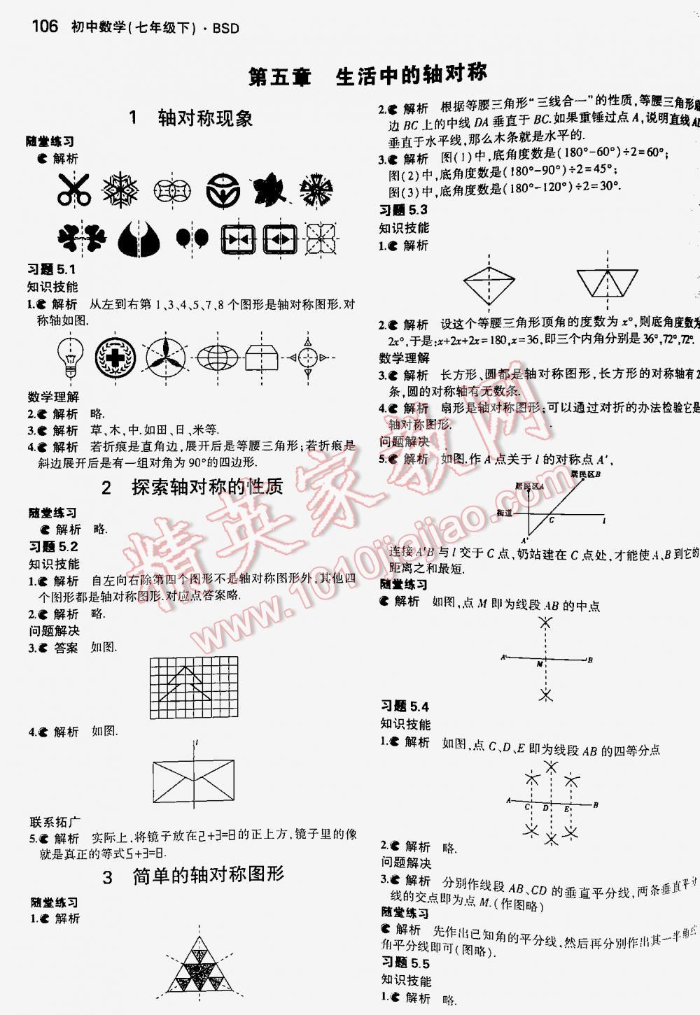 2016年5年中考3年模擬初中數(shù)學(xué)七年級(jí)下冊(cè)北師大版 第106頁(yè)