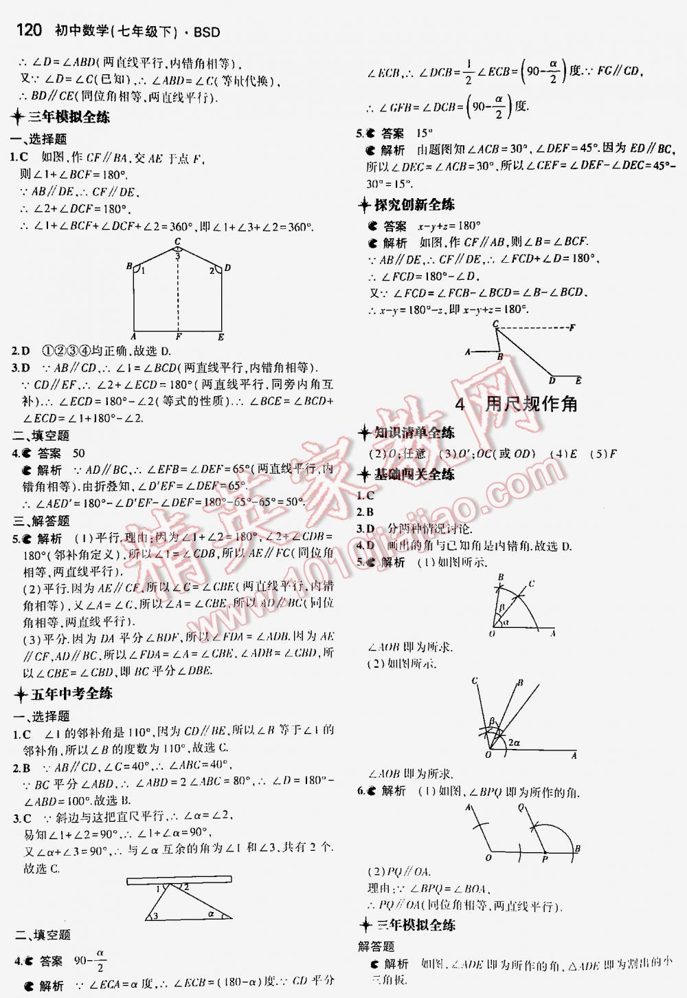 2016年5年中考3年模擬初中數(shù)學(xué)七年級(jí)下冊(cè)北師大版 第120頁(yè)