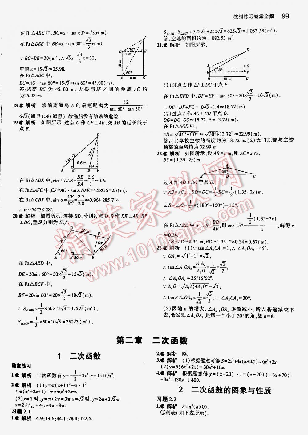 2016年5年中考3年模擬初中數(shù)學(xué)九年級下冊北師大版 第99頁