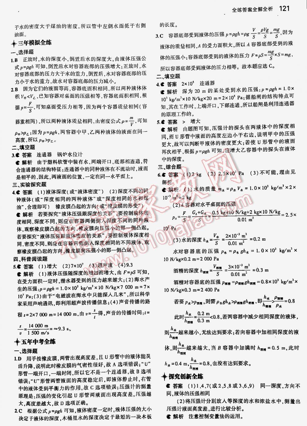 2016年5年中考3年模拟初中物理八年级下册人教版答案精英家教网