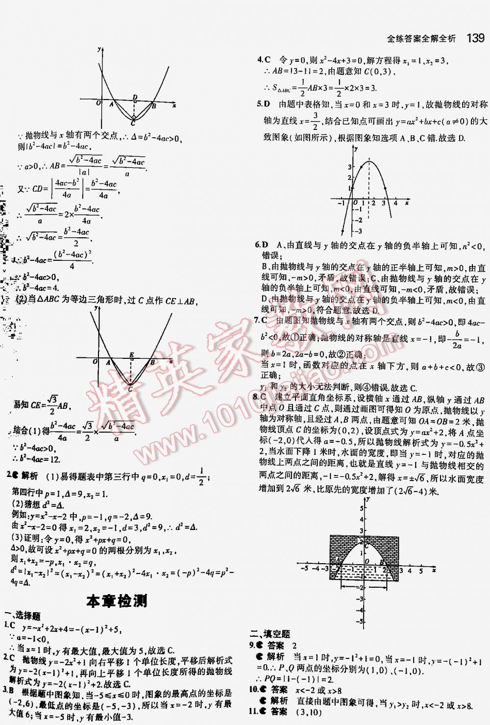 2016年5年中考3年模擬初中數(shù)學九年級下冊北師大版 第139頁