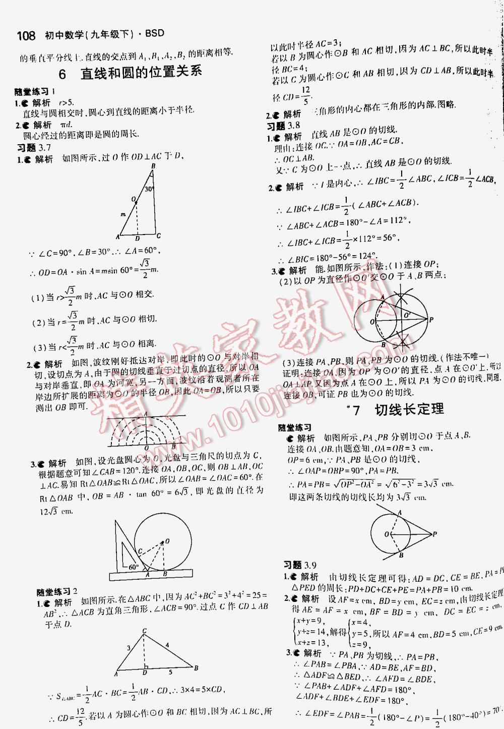 2016年5年中考3年模擬初中數(shù)學(xué)九年級下冊北師大版 第108頁