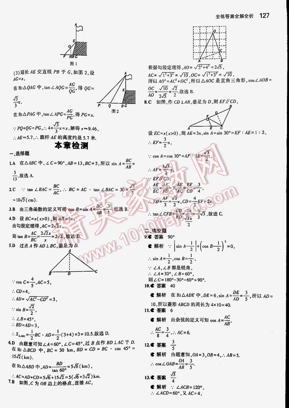 2016年5年中考3年模擬初中數(shù)學九年級下冊北師大版 第127頁