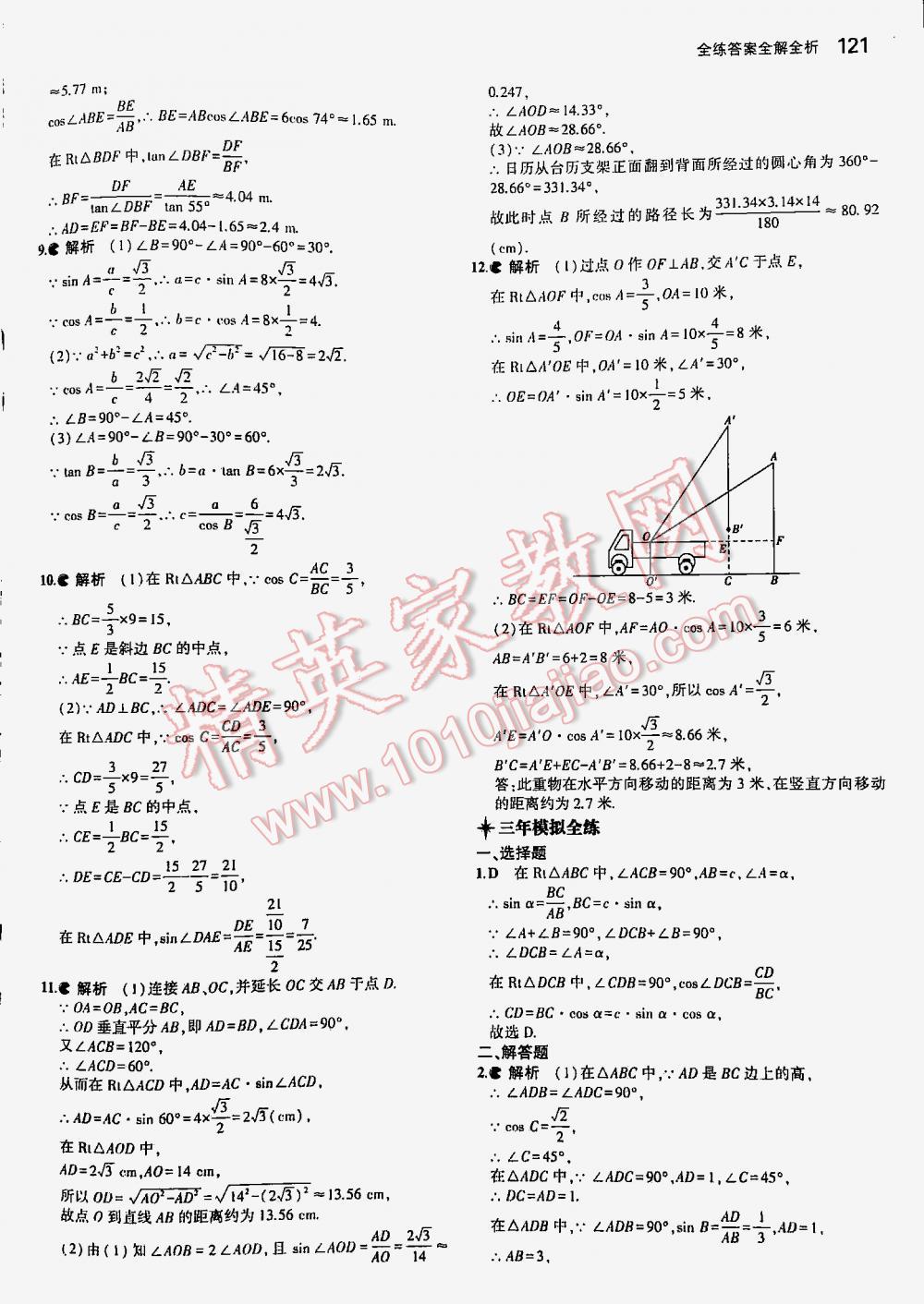 2016年5年中考3年模擬初中數(shù)學(xué)九年級下冊北師大版 第121頁