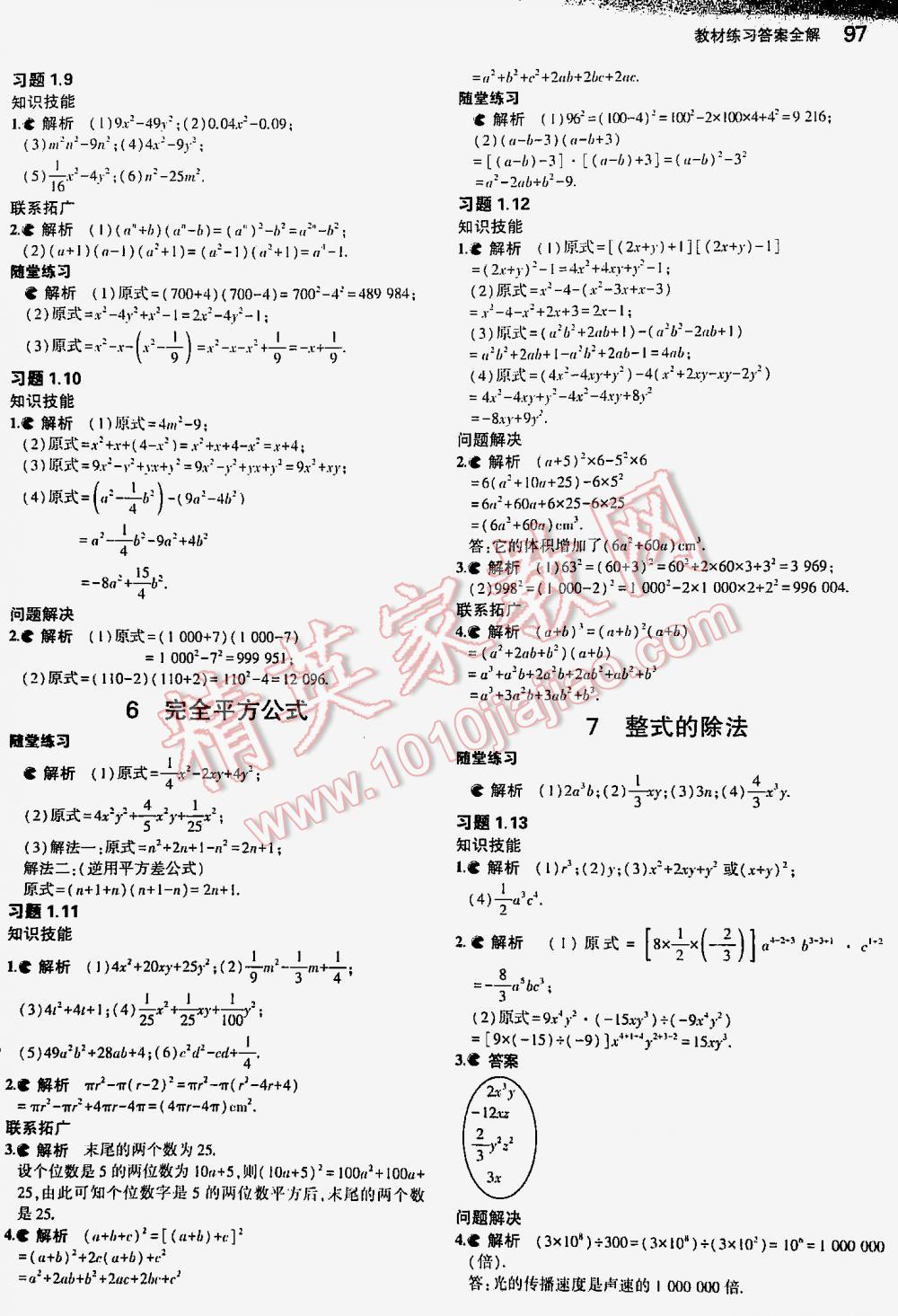 2016年5年中考3年模擬初中數(shù)學(xué)七年級(jí)下冊(cè)北師大版 第97頁