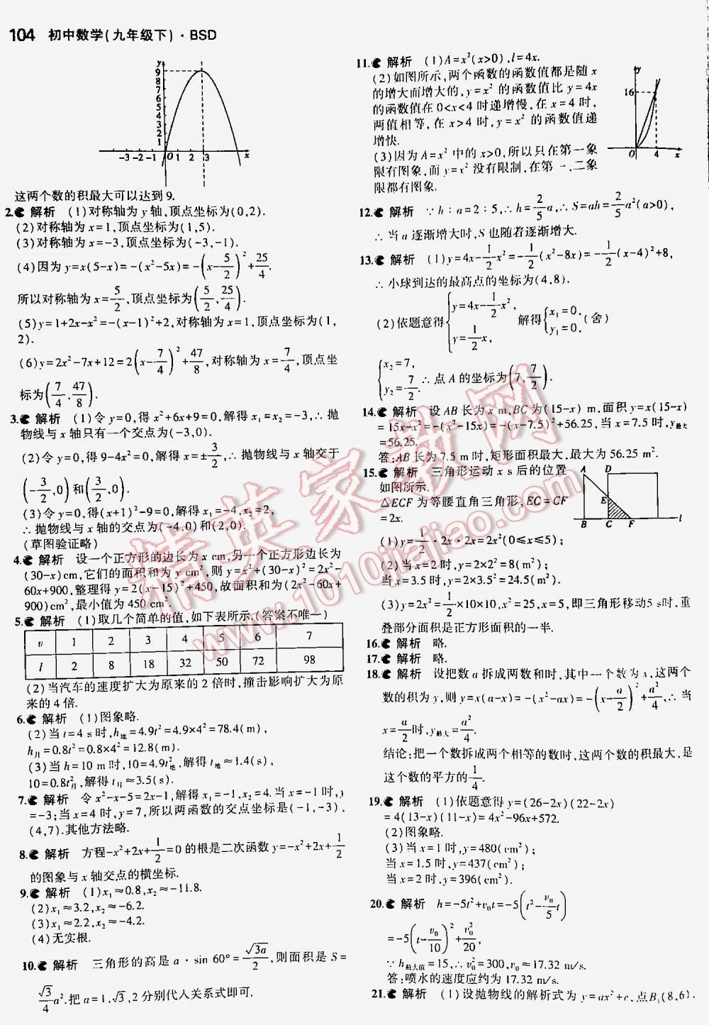 2016年5年中考3年模擬初中數(shù)學(xué)九年級(jí)下冊(cè)北師大版 第104頁(yè)