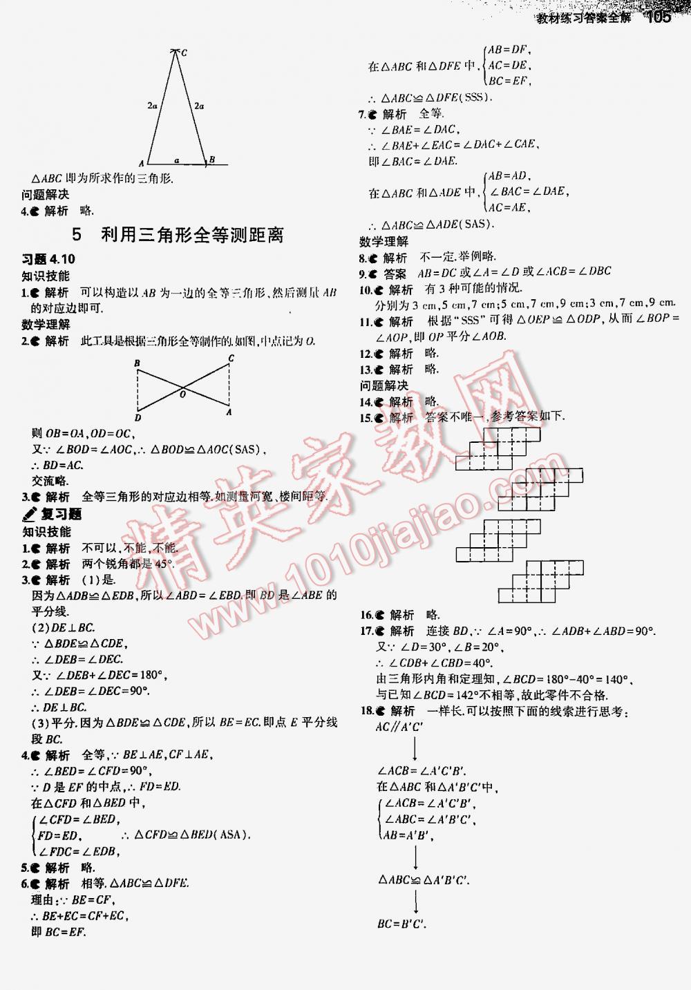 2016年5年中考3年模擬初中數(shù)學(xué)七年級(jí)下冊(cè)北師大版 第105頁