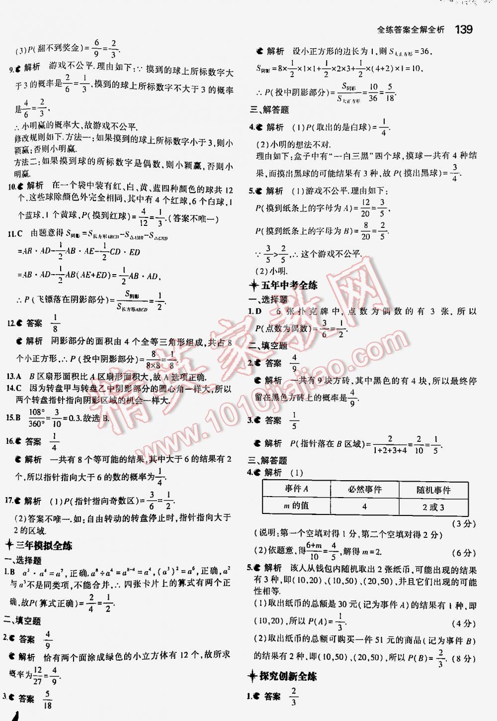 2016年5年中考3年模擬初中數(shù)學(xué)七年級下冊北師大版 第139頁