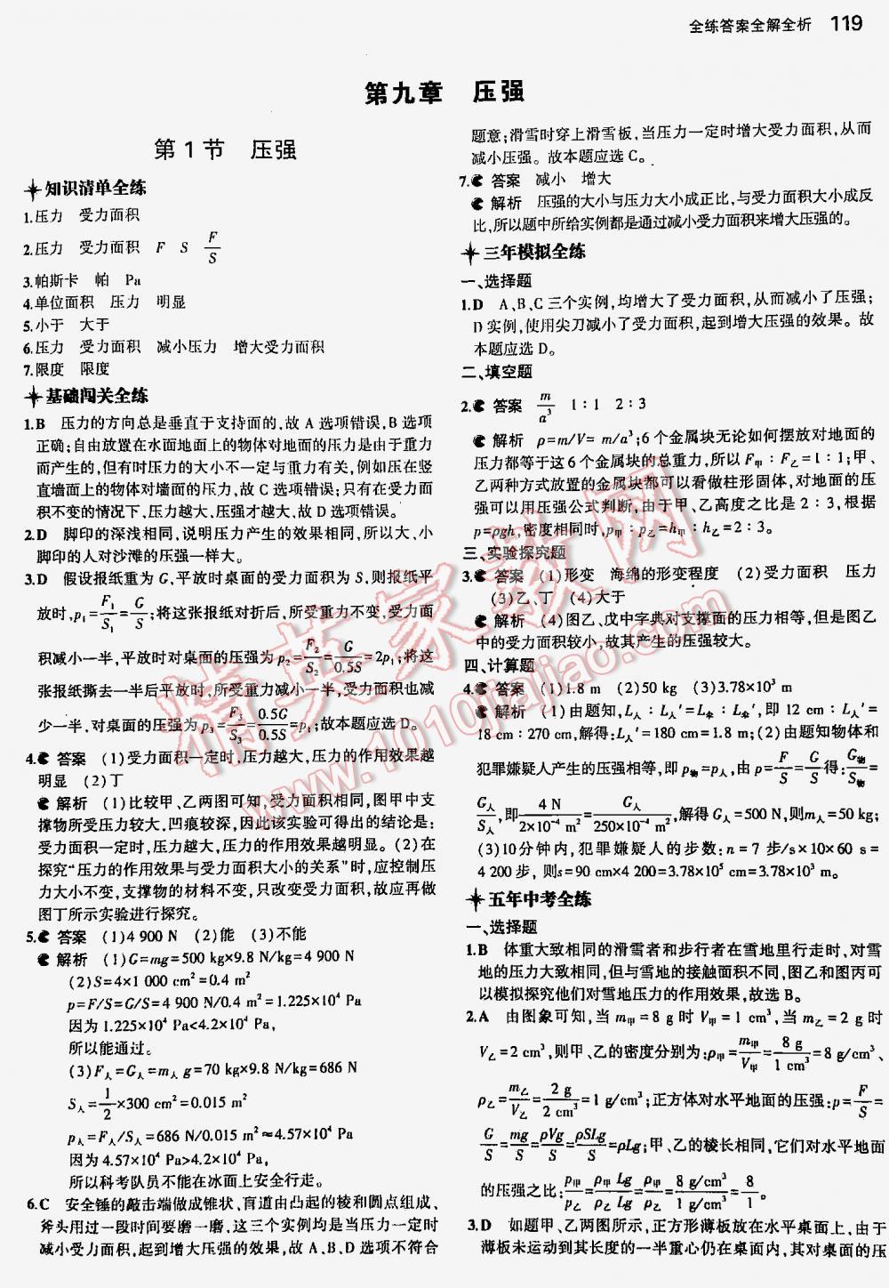 2016年5年中考3年模擬初中物理八年級下冊人教版 第119頁