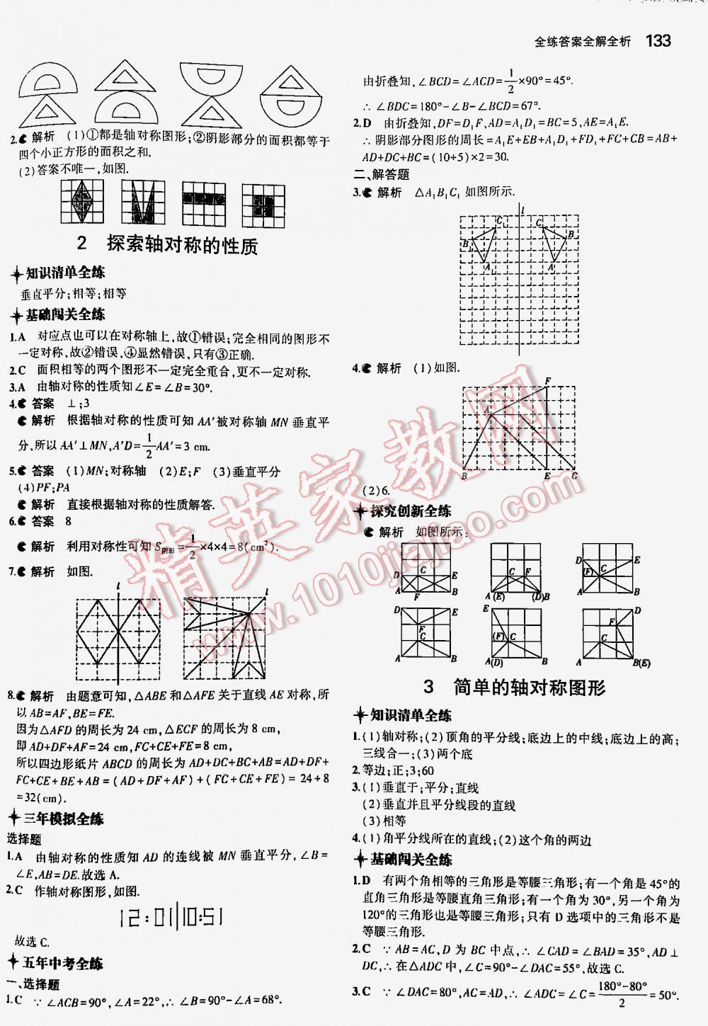 2016年5年中考3年模擬初中數(shù)學七年級下冊北師大版 第133頁