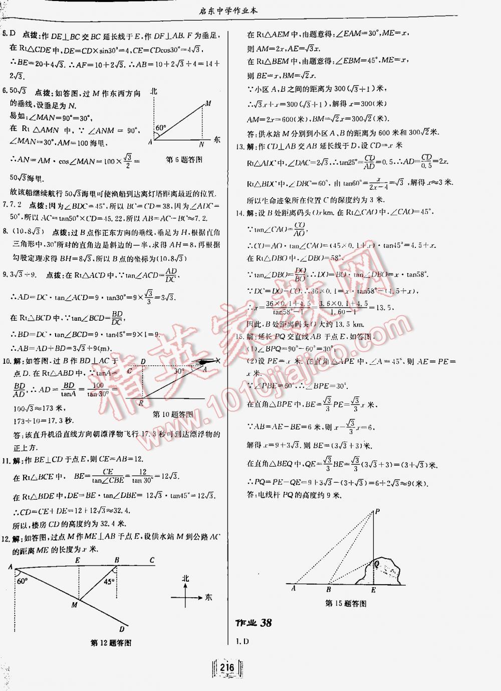 2016年啟東中學(xué)作業(yè)本九年級(jí)數(shù)學(xué)下冊(cè)江蘇版 第216頁(yè)