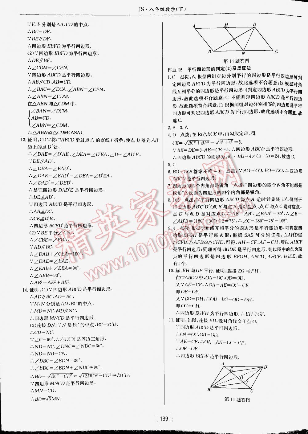 2016年啟東中學(xué)作業(yè)本八年級(jí)數(shù)學(xué)下冊(cè)江蘇版 第139頁