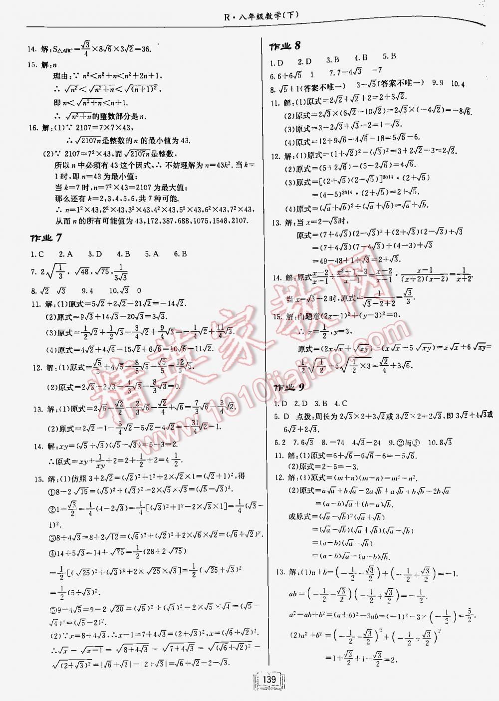 2016年啟東中學(xué)作業(yè)本八年級(jí)數(shù)學(xué)下冊(cè)人教版 第139頁(yè)