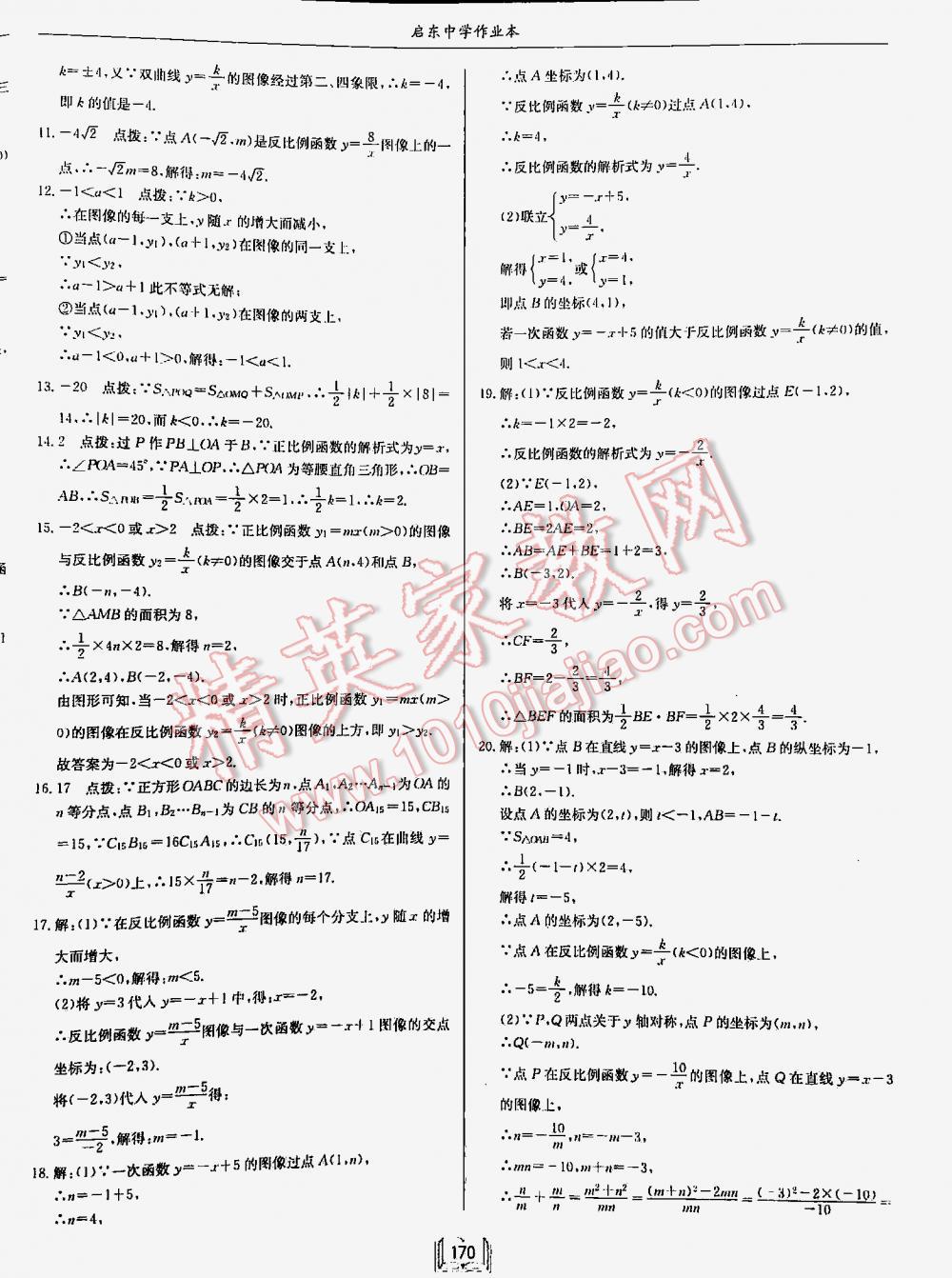 2016年啟東中學(xué)作業(yè)本八年級數(shù)學(xué)下冊江蘇版 第170頁