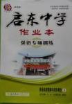 2016年啟東中學作業(yè)本英語專項訓練英語3閱讀理解和完形填空