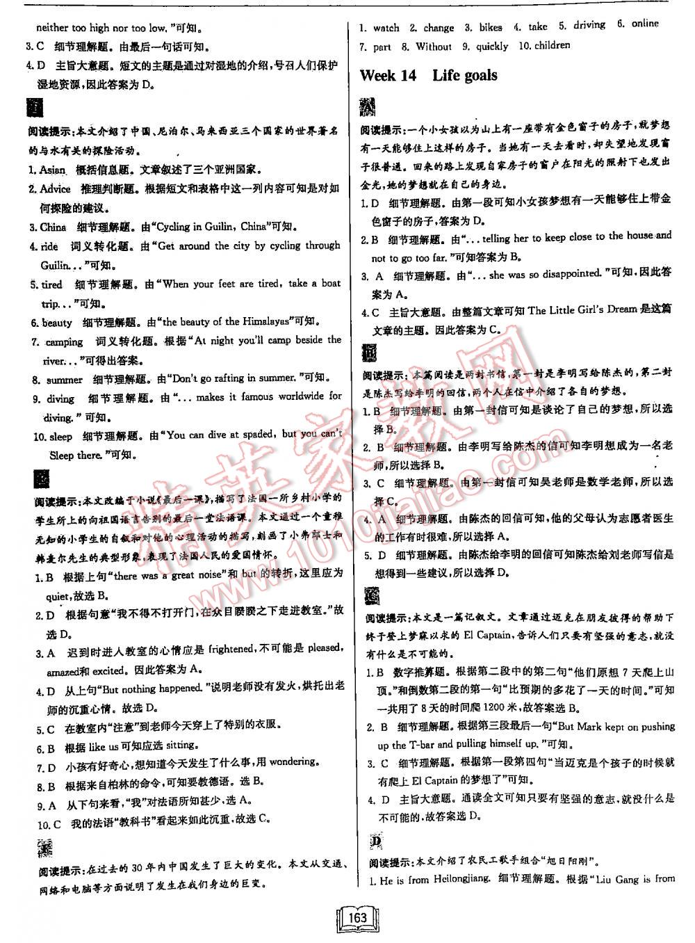 2016年啟東中學作業(yè)本英語專項訓(xùn)練英語3閱讀理解和完形填空 第163頁