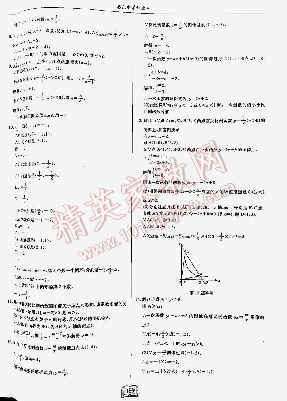 2016年啟東中學作業(yè)本八年級數學下冊江蘇版 第156頁