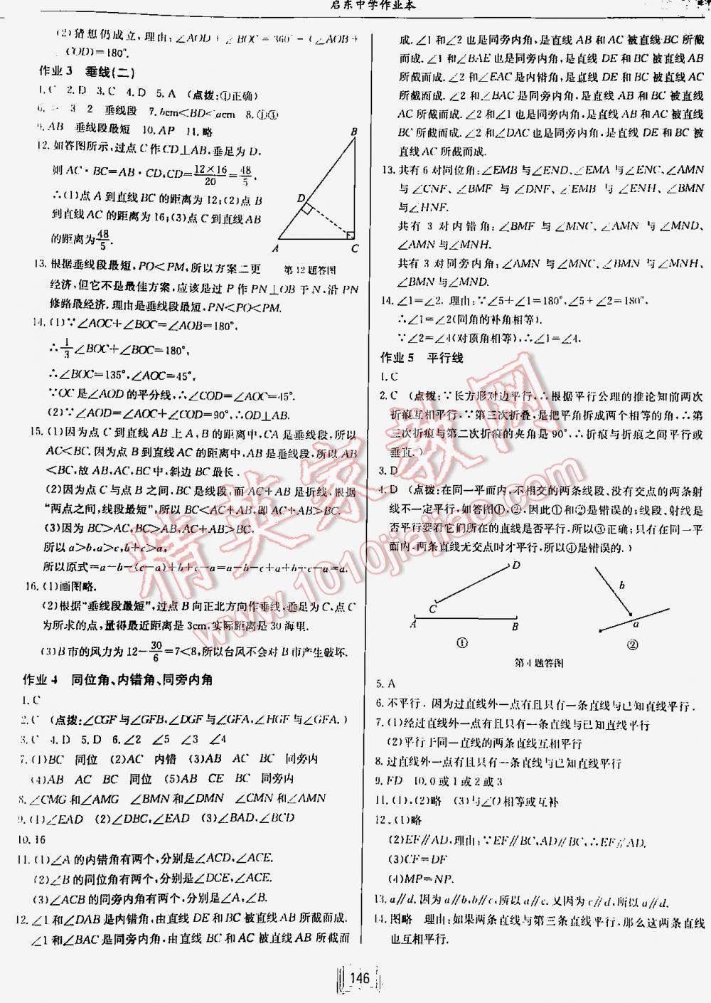 2016年启东中学作业本七年级数学下册人教版 第146页