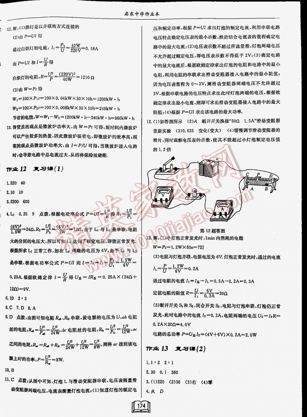 2016年啟東中學作業(yè)本九年級物理下冊江蘇版 第174頁